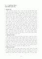 체육학의 개념과 가치 방향 3페이지