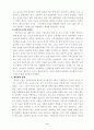 체육학의 개념과 가치 방향 4페이지