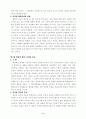 체육학의 개념과 가치 방향 5페이지