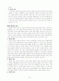 체육학의 개념과 가치 방향 7페이지
