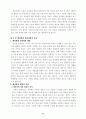 체육학의 개념과 가치 방향 8페이지
