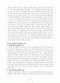 체육학의 개념과 가치 방향 9페이지