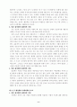 체육학의 개념과 가치 방향 10페이지