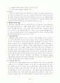 체육학의 개념과 가치 방향 13페이지