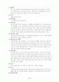 체육학의 개념과 가치 방향 15페이지