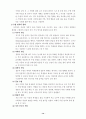 체육학의 개념과 가치 방향 16페이지
