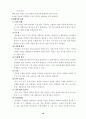 체육학의 개념과 가치 방향 18페이지