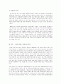 에너지 주권 - 헤르만 셰어의 21세기 에너지 생존전략에 관한 서평 5페이지