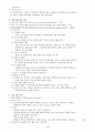 협동 학습 모형의 모든 것 19페이지
