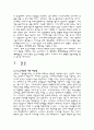 전자상거래- 오프라인과 온라인 연계의 문제점 5페이지