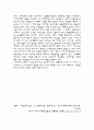 전자상거래- 오프라인과 온라인 연계의 문제점 7페이지
