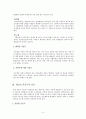 세균성 식중독에 관한 고찰 4페이지