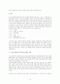 세균성 식중독에 관한 고찰 10페이지