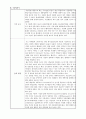 사업계획서 - 엔젤비즈니스(경영 레포트) 3페이지