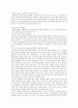  우리나라 입양서비스의 실태와 문제점, 개선방안 4페이지