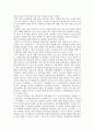 Human Genome Project - 인간 게놈 프로젝트 4페이지