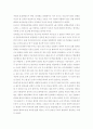 [인간과 과학, A+] 과학의 사기꾼 - 세계를 뒤흔든 과학 사기사건과 그 주인공들의 변명 2페이지
