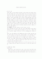 정전기의 정의와 응용분야 1페이지