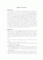 RAM의 종류와 변천과정 1페이지