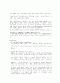 RAM의 종류와 변천과정 2페이지