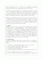 장애 아동의 통합교육에 대해 8페이지