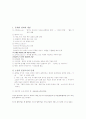 고전 소설론 1페이지