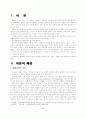 [교과교육론 (A+완성)] 통합교육과정의 이론적 배경 기술 및 하나의 주제를 선정 교육계획안의 구체적으로 작성 2페이지