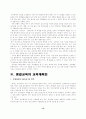 [교과교육론 (A+완성)] 통합교육과정의 이론적 배경 기술 및 하나의 주제를 선정 교육계획안의 구체적으로 작성 10페이지