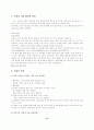 [교과교육론 (A+완성)] 통합교육과정의 이론적 배경 기술 및 하나의 주제를 선정 교육계획안의 구체적으로 작성 13페이지