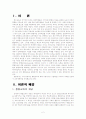 [교과교육론 (A+완성)] 통합교육과정의 이론적 배경의 기술 및 교육계획안 구체적 작성 2페이지