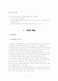 부모의 양육태도 변화에 따른 유아의 행동 변화 2페이지