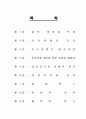 성공하는대화법 2페이지