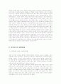한국교육사 17세기 실학주의 3페이지
