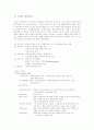 한국교육사 17세기 실학주의 8페이지