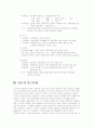 한국교육사 17세기 실학주의 12페이지