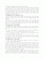 도덕성 발달이론(정신분석이론,사회학습이론,인지발달이론) 6페이지