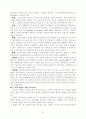도덕성 발달이론(정신분석이론,사회학습이론,인지발달이론) 8페이지