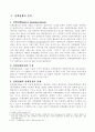 정책집행과정과 성공요인(정책집행단계) 2페이지
