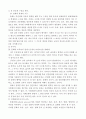 [교육 사회학]문화와 교육적 기능과 관계, 문화과정으로서의 교육 3페이지