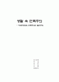 이승만정권의 민족주의인 일민주의 1페이지