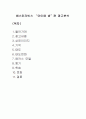 [광고관리] 베스킨라빈스 “아이엠 샘”편 광고분석 1페이지