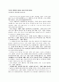 모리와 함께한 화요일 일곱번째 이야기를 읽고 1페이지