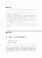 [마케팅전략] TGI와 아웃백의 마케팅전략 및 시장분석 2페이지