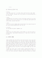 [마케팅전략] TGI와 아웃백의 마케팅전략 및 시장분석 5페이지