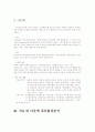 [마케팅전략] TGI와 아웃백의 마케팅전략 및 시장분석 7페이지