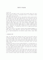 일본의 목욕문화 1페이지