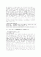고려시대 가전체 문학의 특징에 관하여 세 작품을 읽고 작품의 내용을 인용하면서 구체적으로 기술하시오. 4페이지