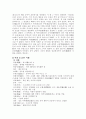 고려시대 가전체 문학의 특징에 관하여 세 작품을 읽고 작품의 내용을 인용하면서 구체적으로 기술하시오. 5페이지
