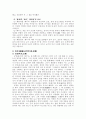고려시대 가전체 문학의 특징에 관하여 세 작품을 읽고 작품의 내용을 인용하면서 구체적으로 기술하시오. 9페이지