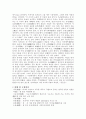 가전체 문학 분석 : 이규보의 국선생전(麴先生傳)에 대하여 2페이지